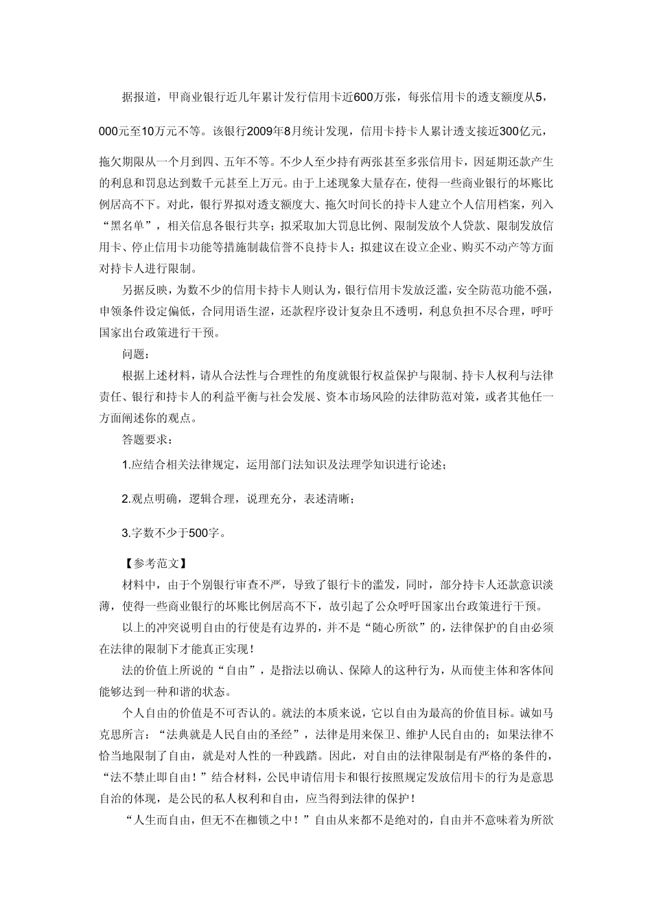 《法理学》历年真题主观题_第3页