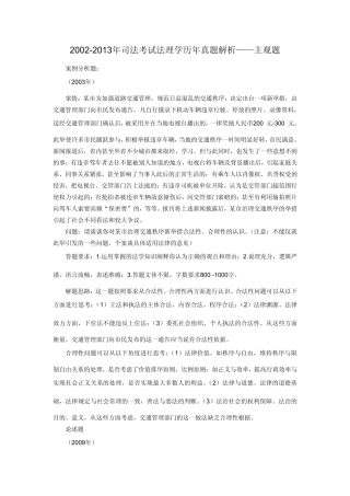 《法理学》历年真题主观题