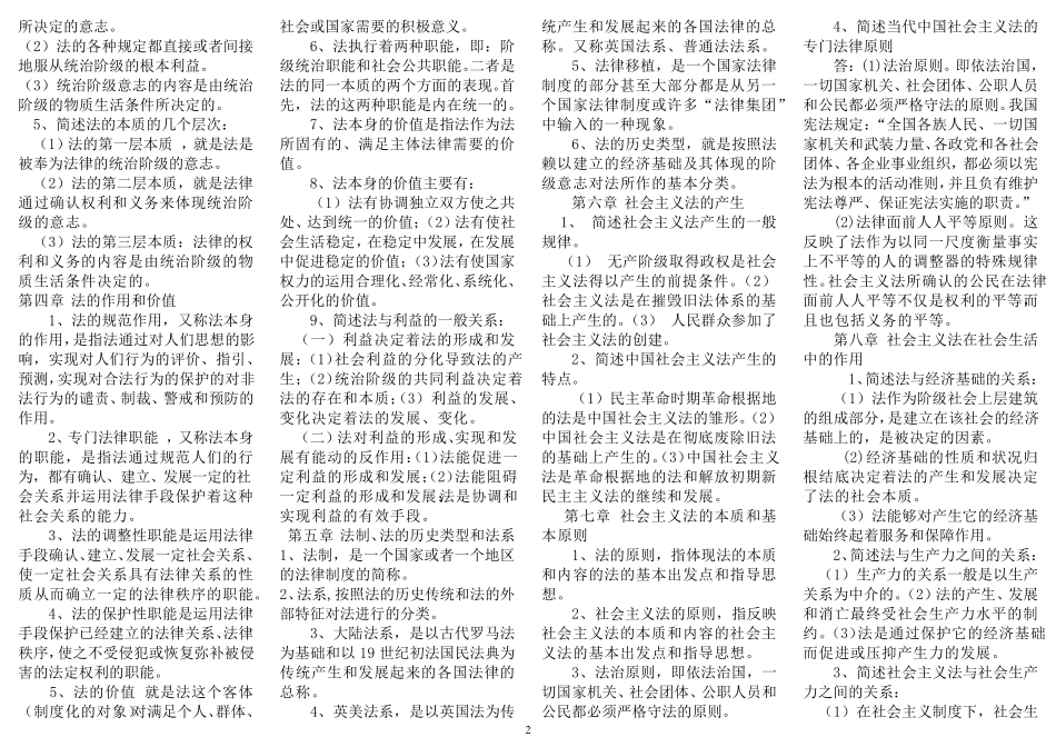 《法理学》全部名词解释及问答题(已排版)_第2页