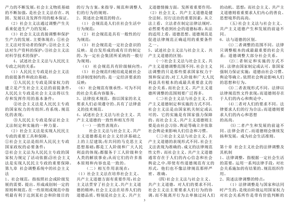 《法理学》全部名词解释及问答题(已排版)_第3页