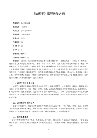 《法理学》教学大纲