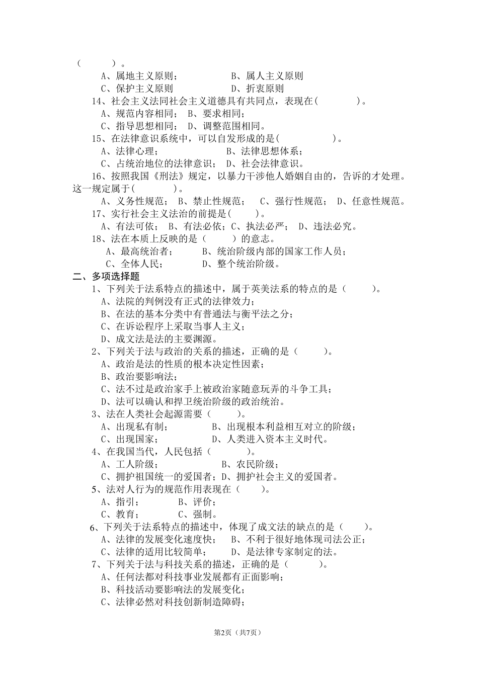 《法理学》期末复习题及参考答案_第2页