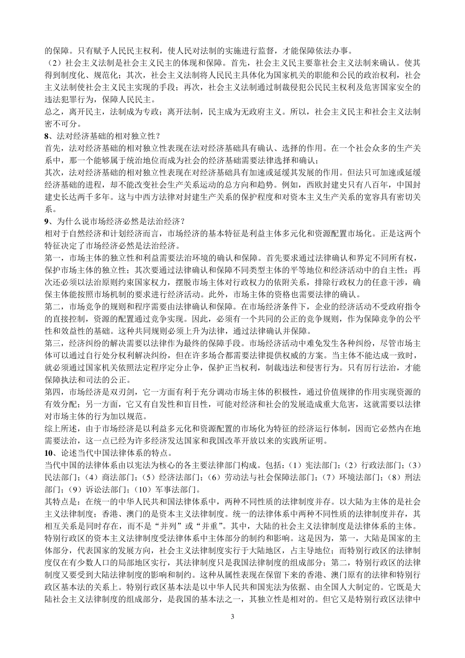 《法理学》论述题16题_第3页