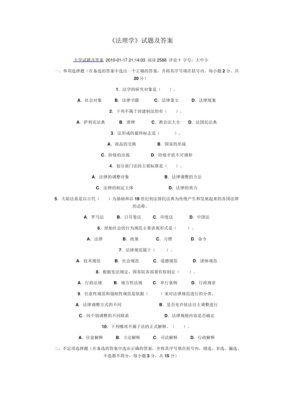 《法理学》试题及答案_第1页