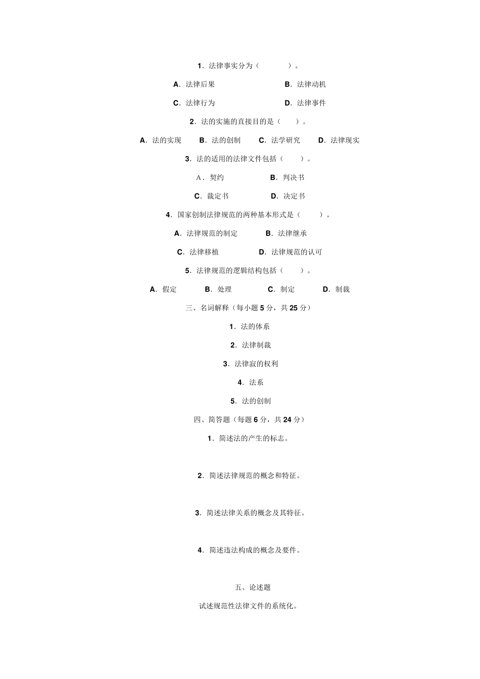 《法理学》试题及答案_第2页