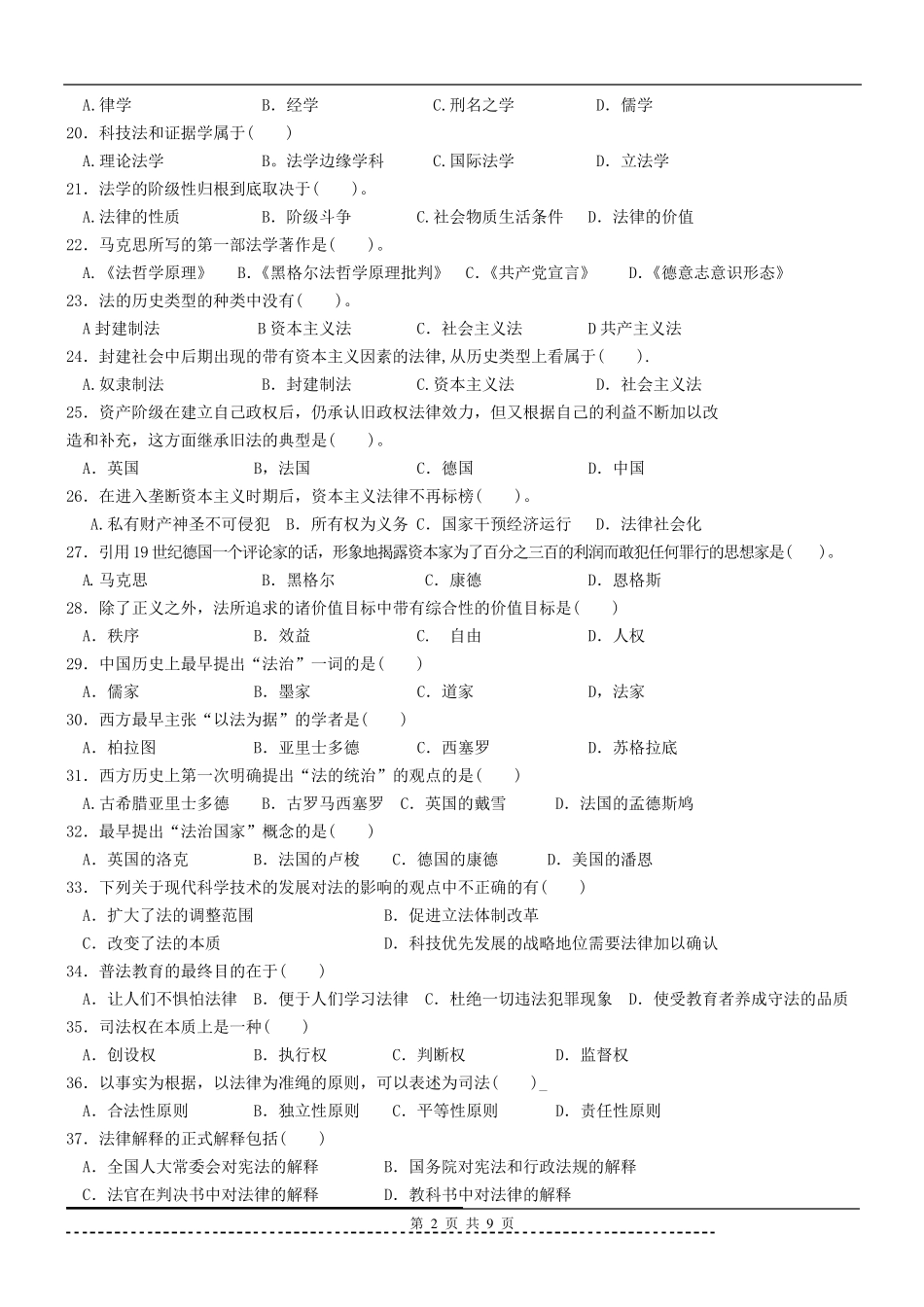 《法理学》题库及答案_第2页