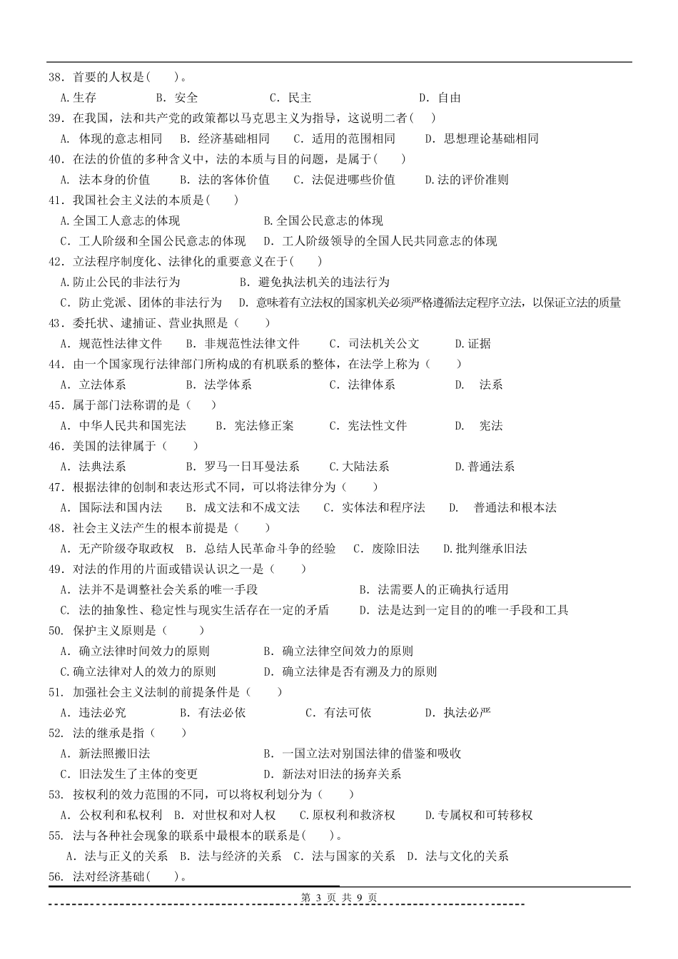 《法理学》题库及答案_第3页