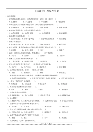《法理学》题库及答案