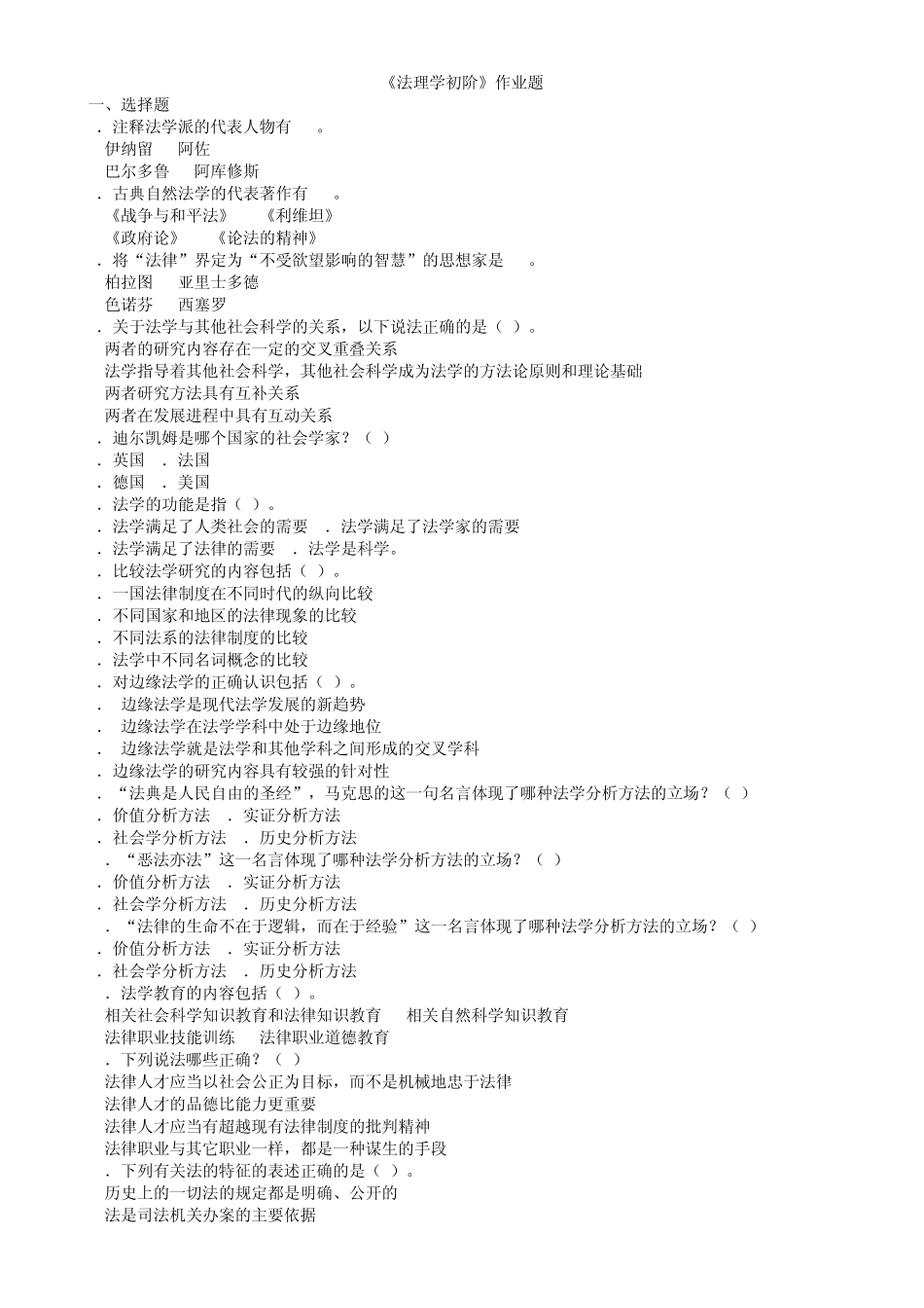 《法理学初阶》作业题及参考答案_第1页