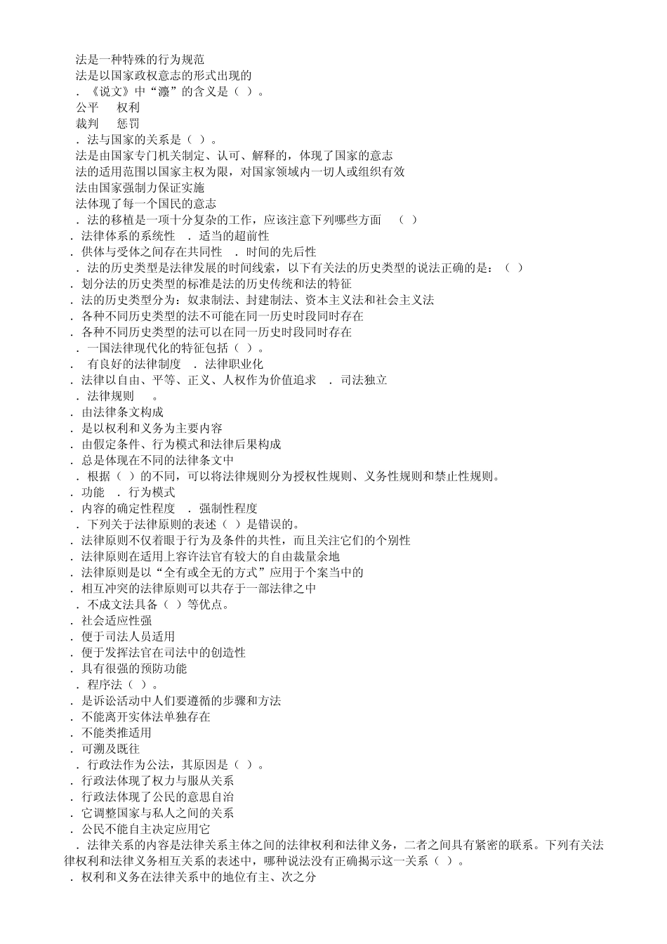 《法理学初阶》作业题及参考答案_第2页