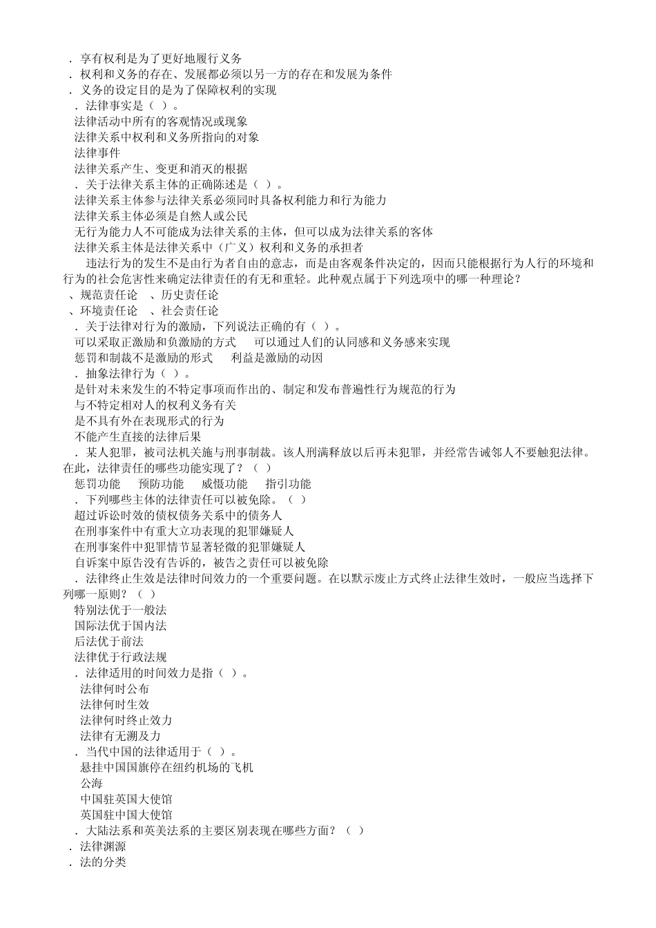 《法理学初阶》作业题及参考答案_第3页