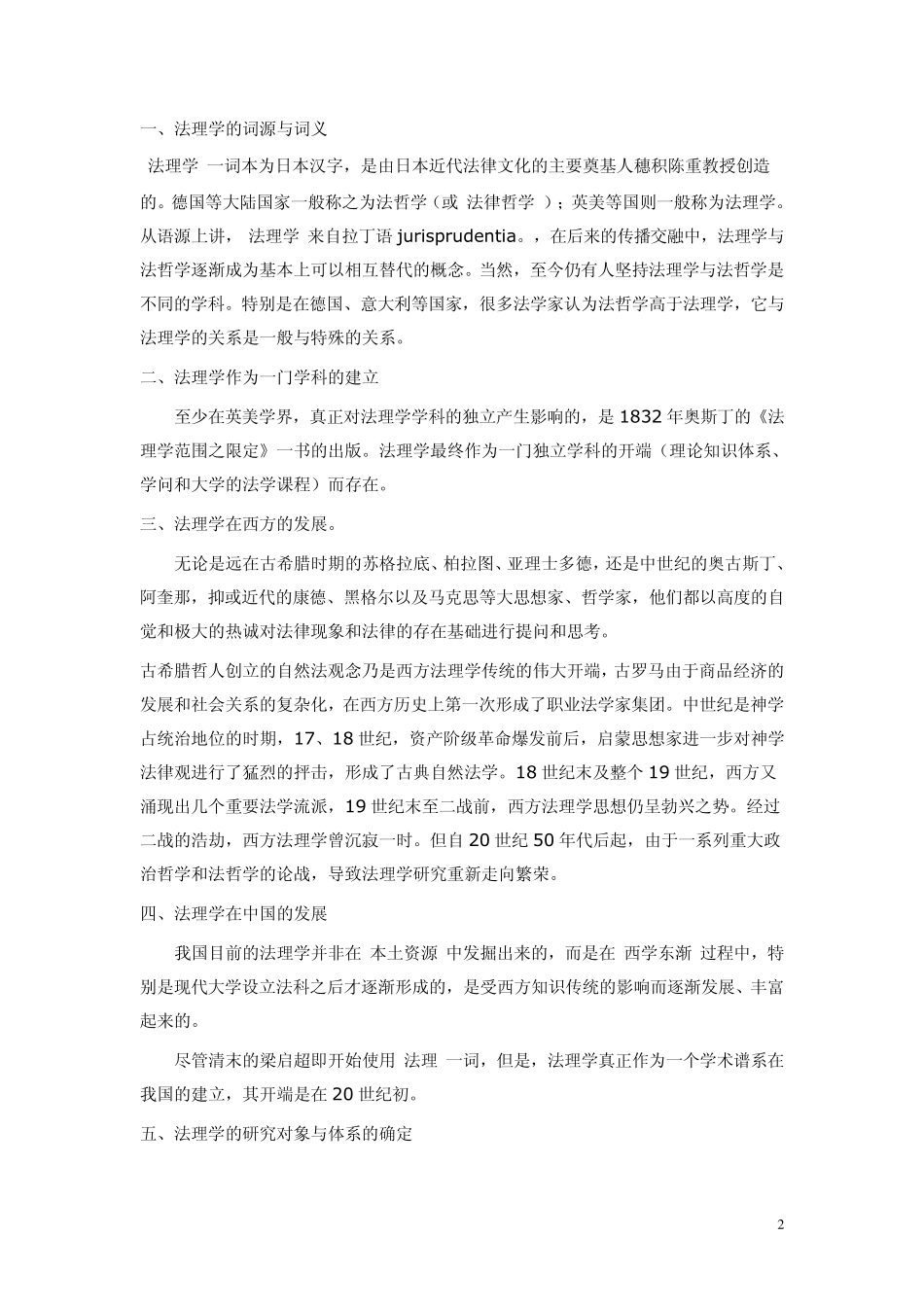 《法理学进阶》教学大纲_第2页