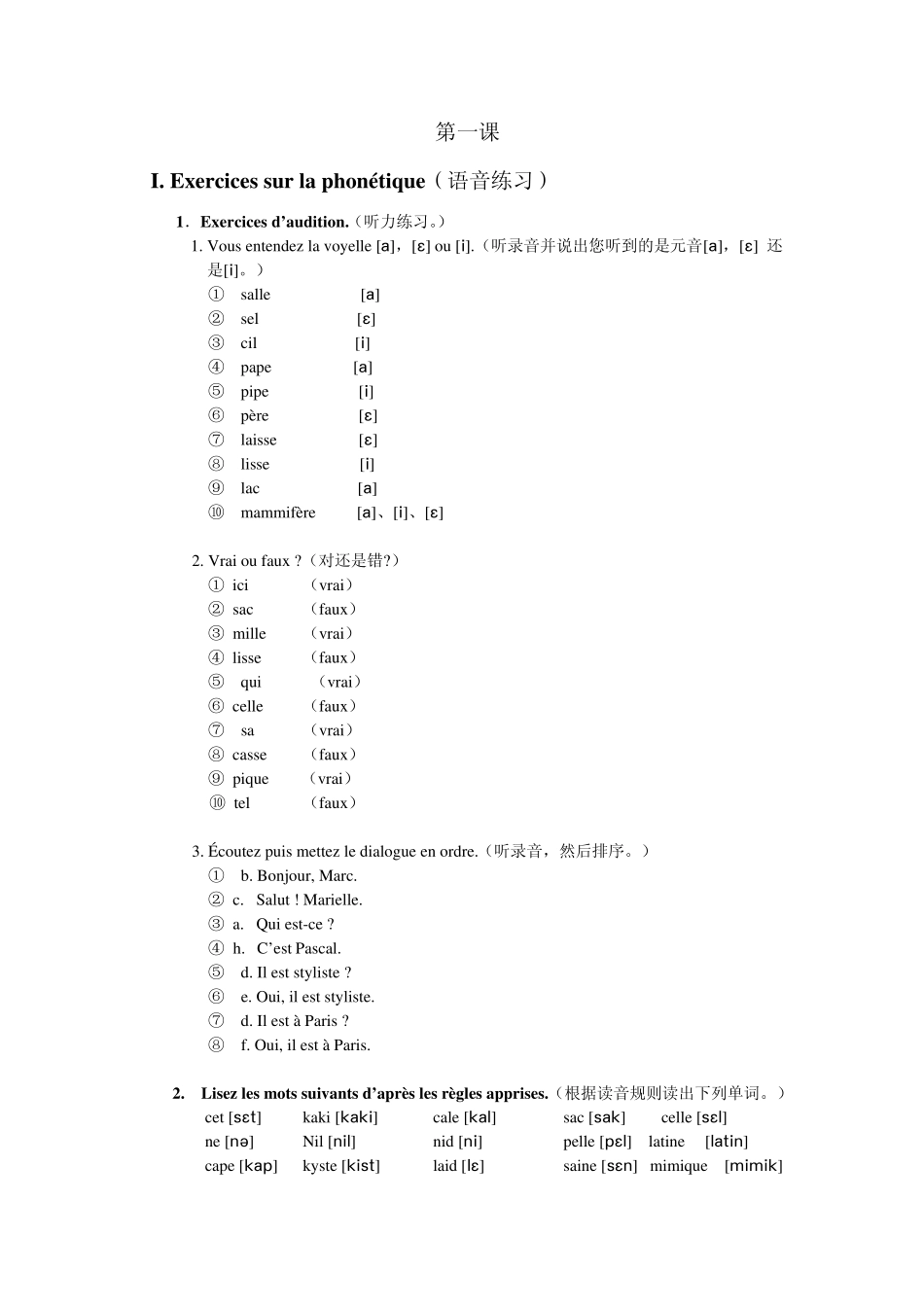《法语1(修订本)》前10课练习答案_第1页