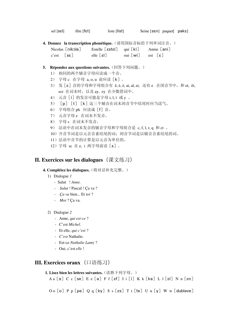 《法语1(修订本)》前10课练习答案_第2页