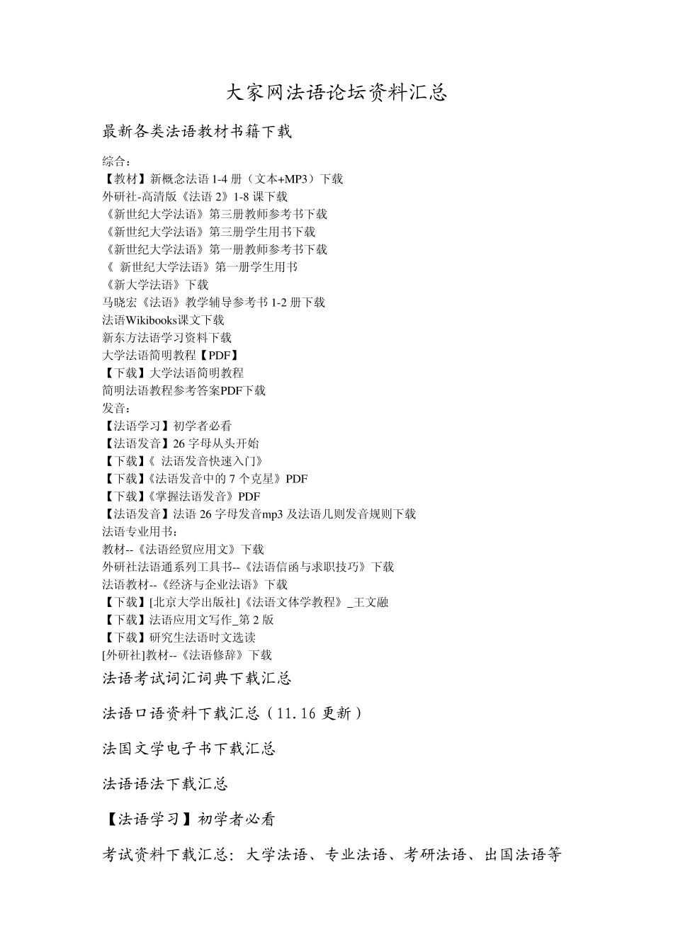 《法语1(修订本)》前10课练习答案_第3页