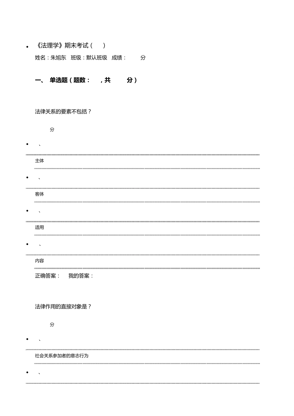《法理学》期末考试(20160426)_第1页