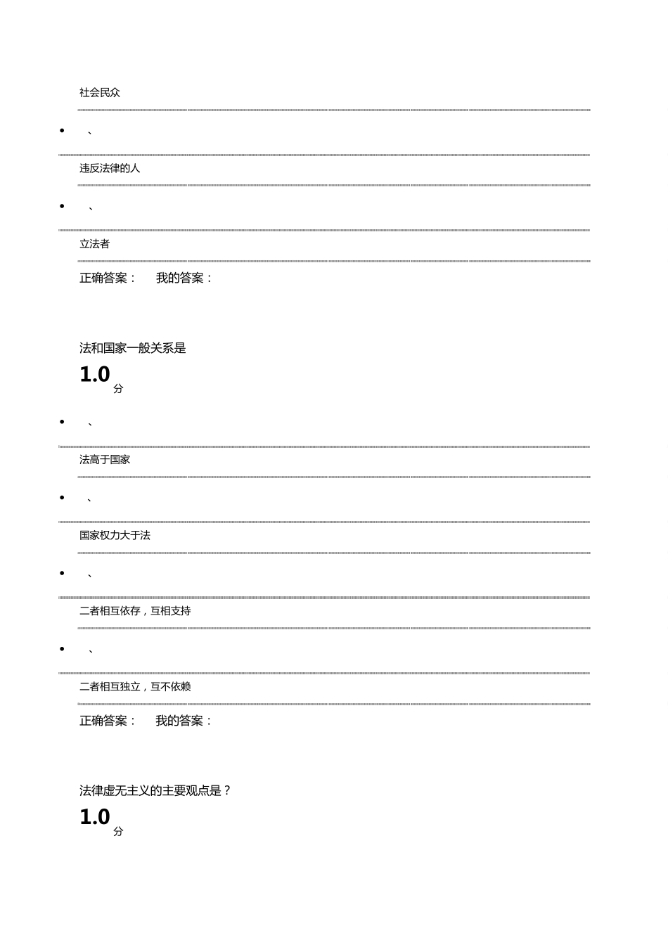 《法理学》期末考试(20160426)_第2页