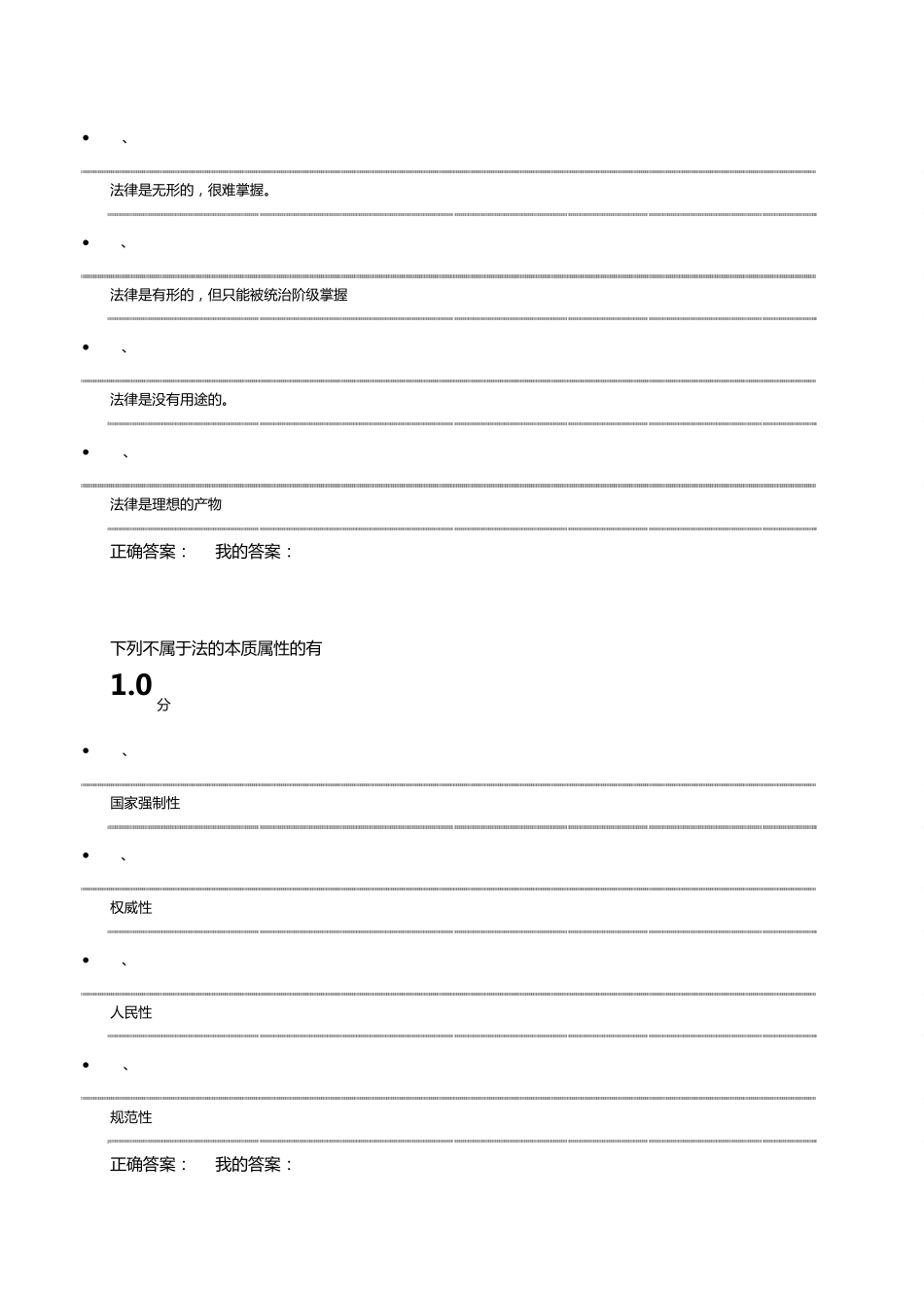 《法理学》期末考试(20160426)_第3页
