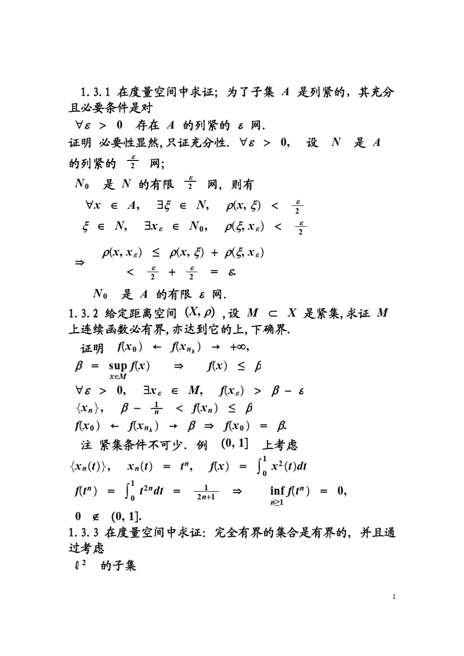 《泛函分析》课后习题答案(张恭庆)_第1页