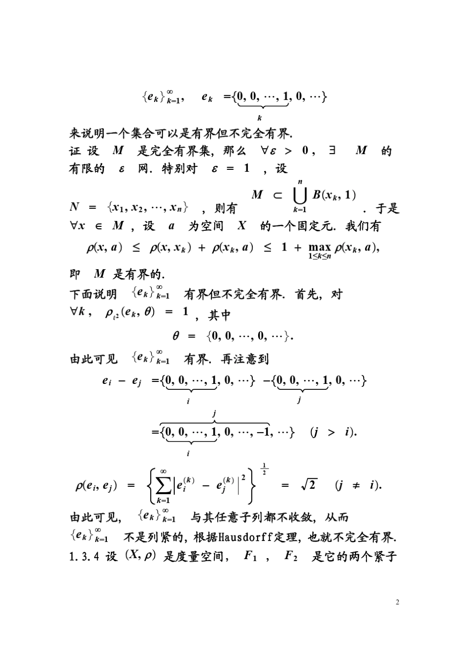 《泛函分析》课后习题答案(张恭庆)_第2页