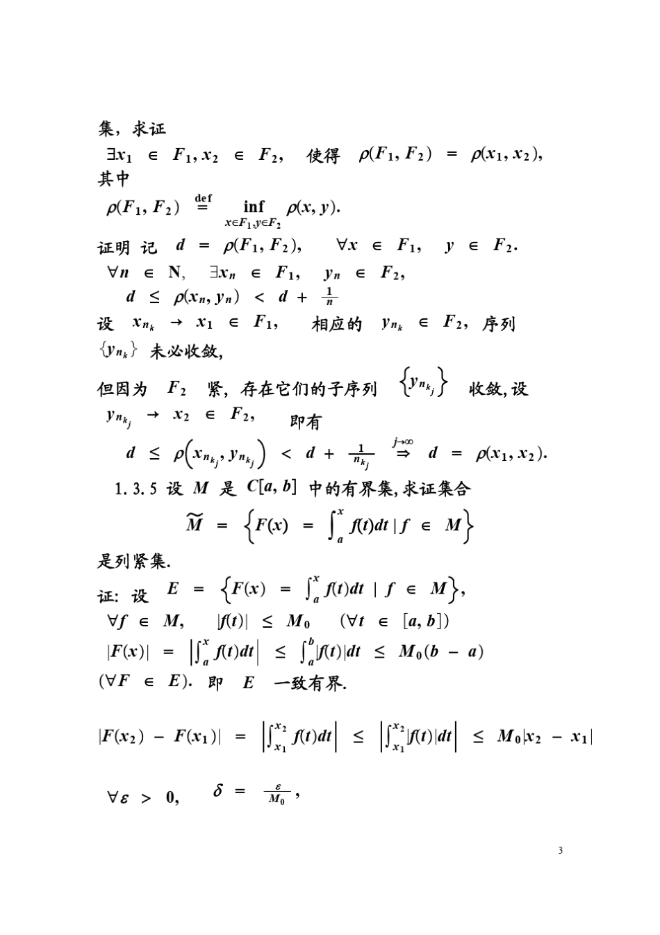 《泛函分析》课后习题答案(张恭庆)_第3页