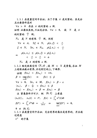 《泛函分析》课后习题答案(张恭庆)