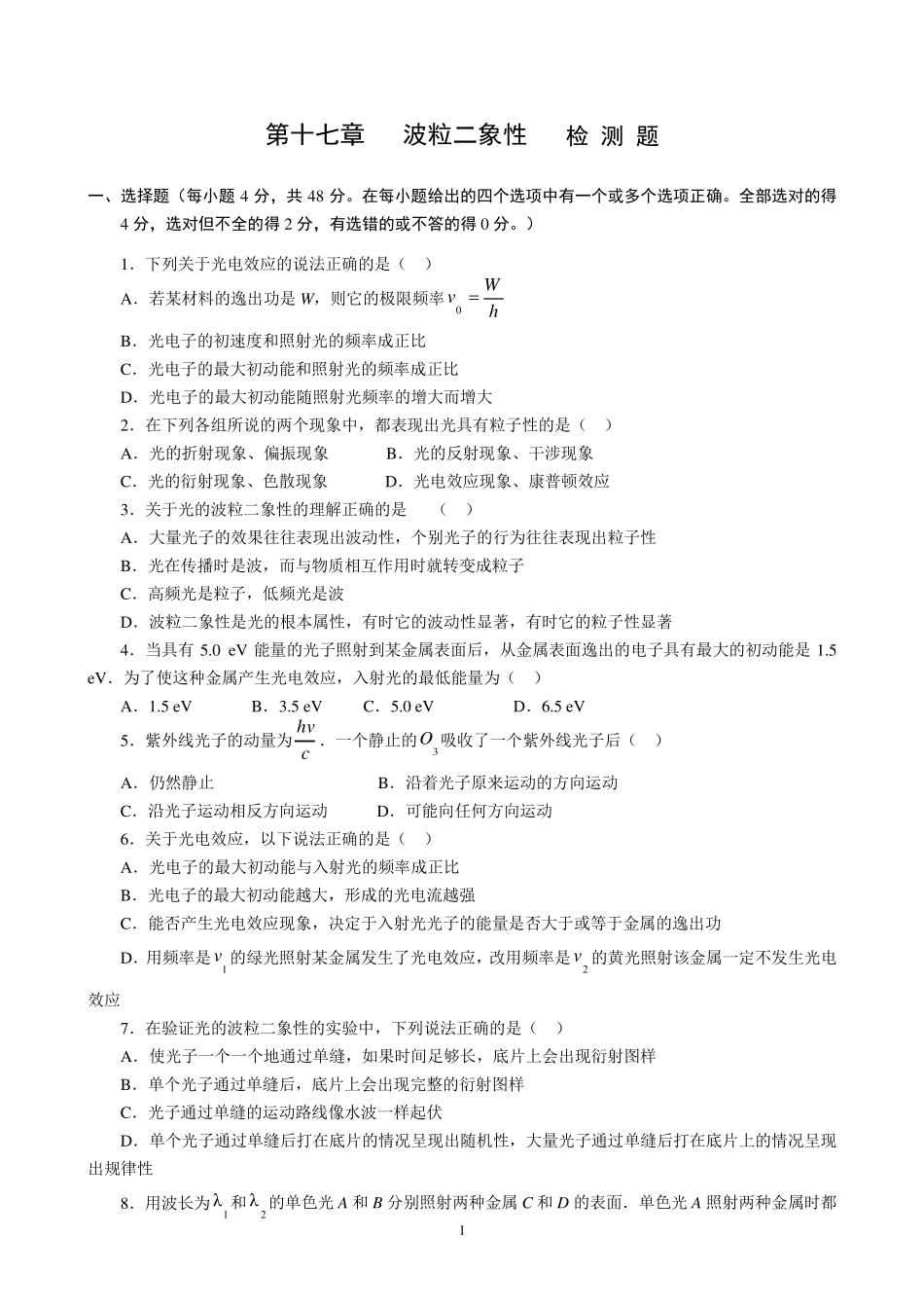 《波粒二象性》单元测试题_第1页