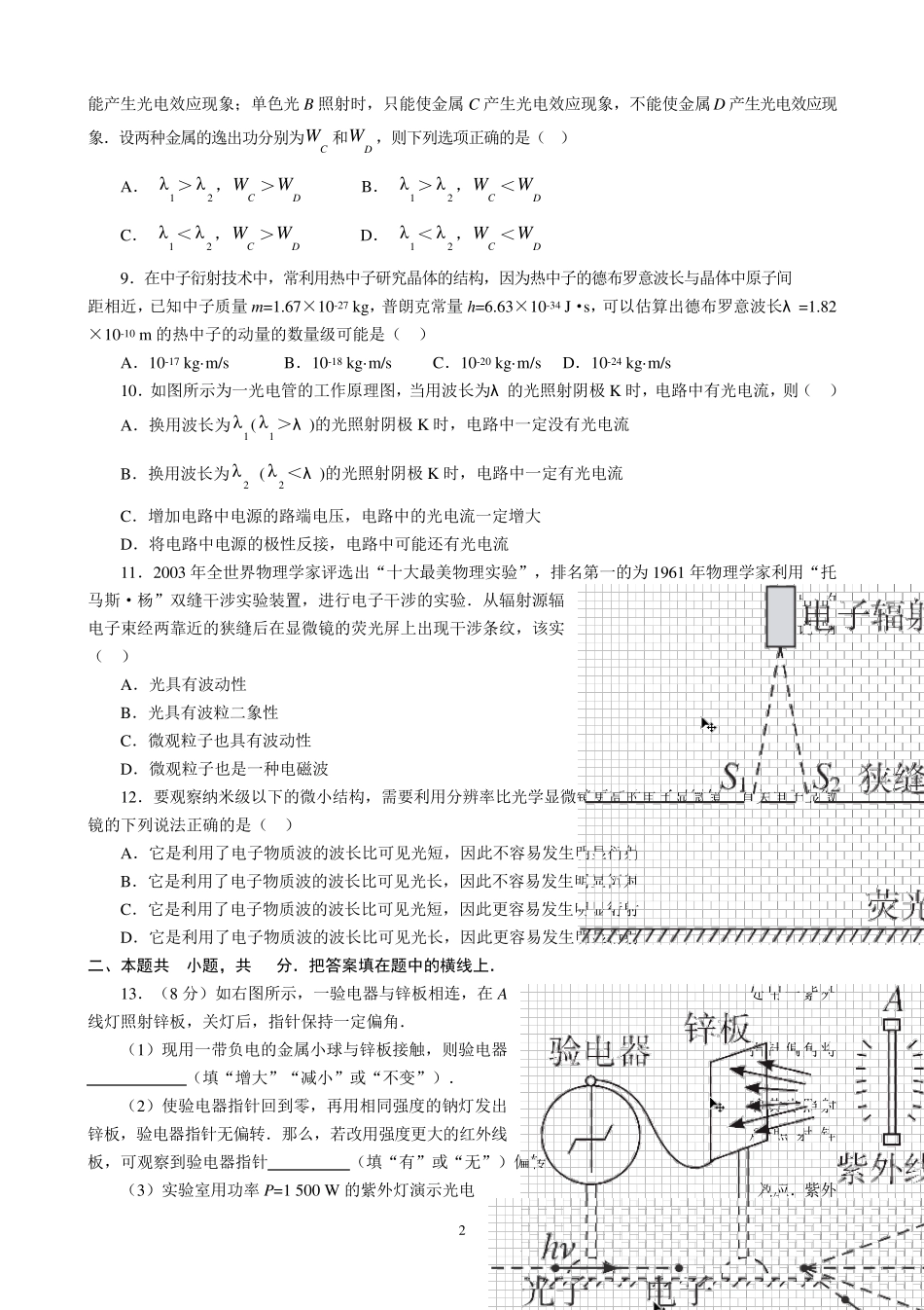 《波粒二象性》单元测试题_第2页
