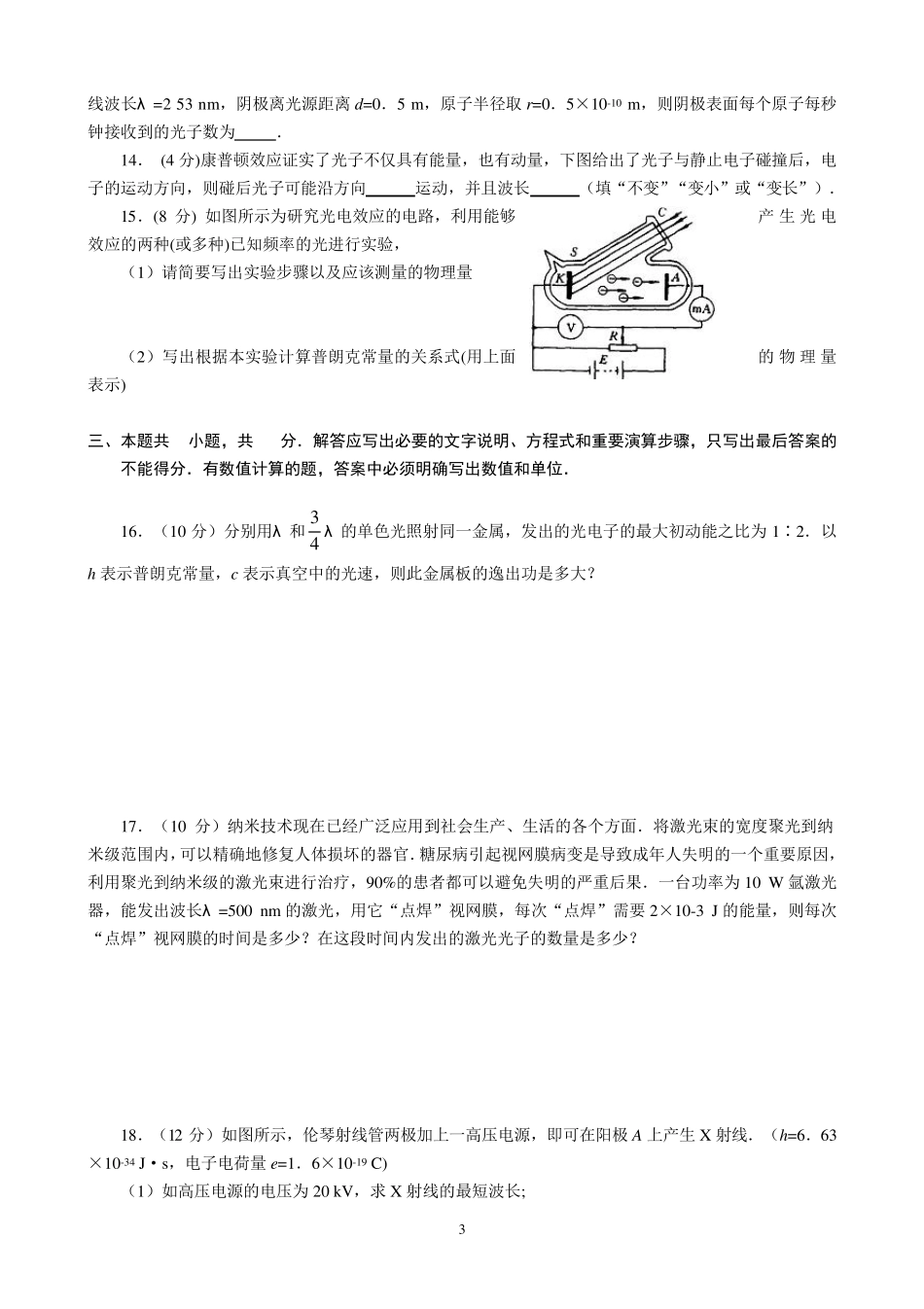 《波粒二象性》单元测试题_第3页