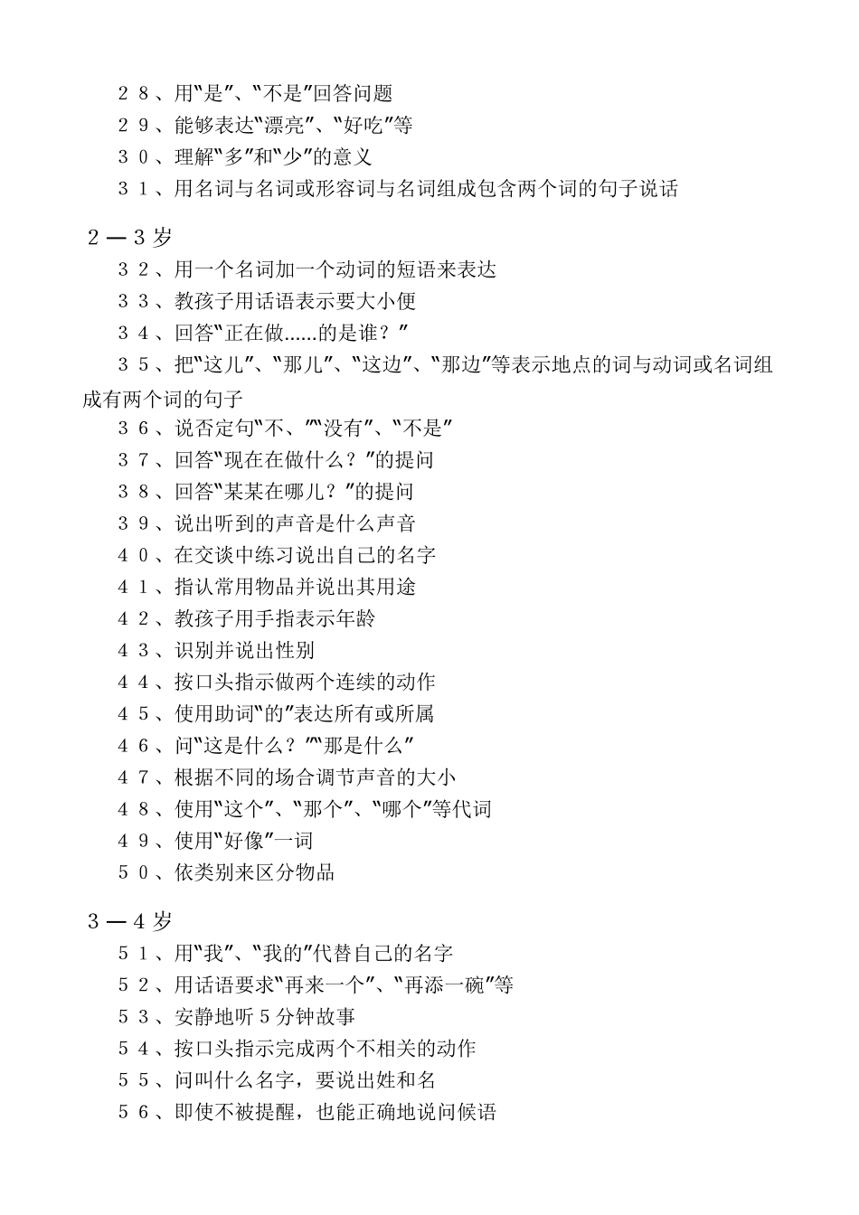 《波特奇早期教育方法》_第2页