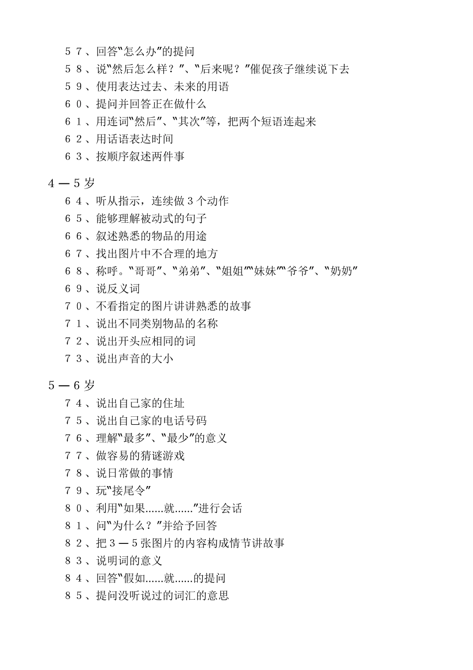 《波特奇早期教育方法》_第3页