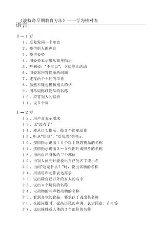 《波特奇早期教育方法》