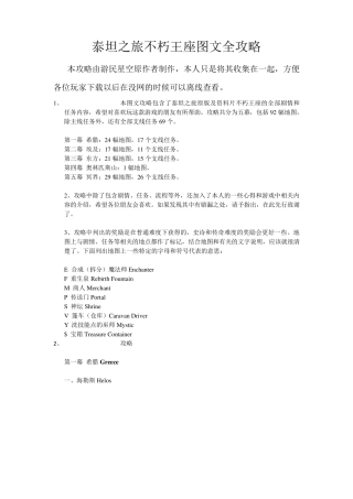 《泰坦之旅》图文全攻略