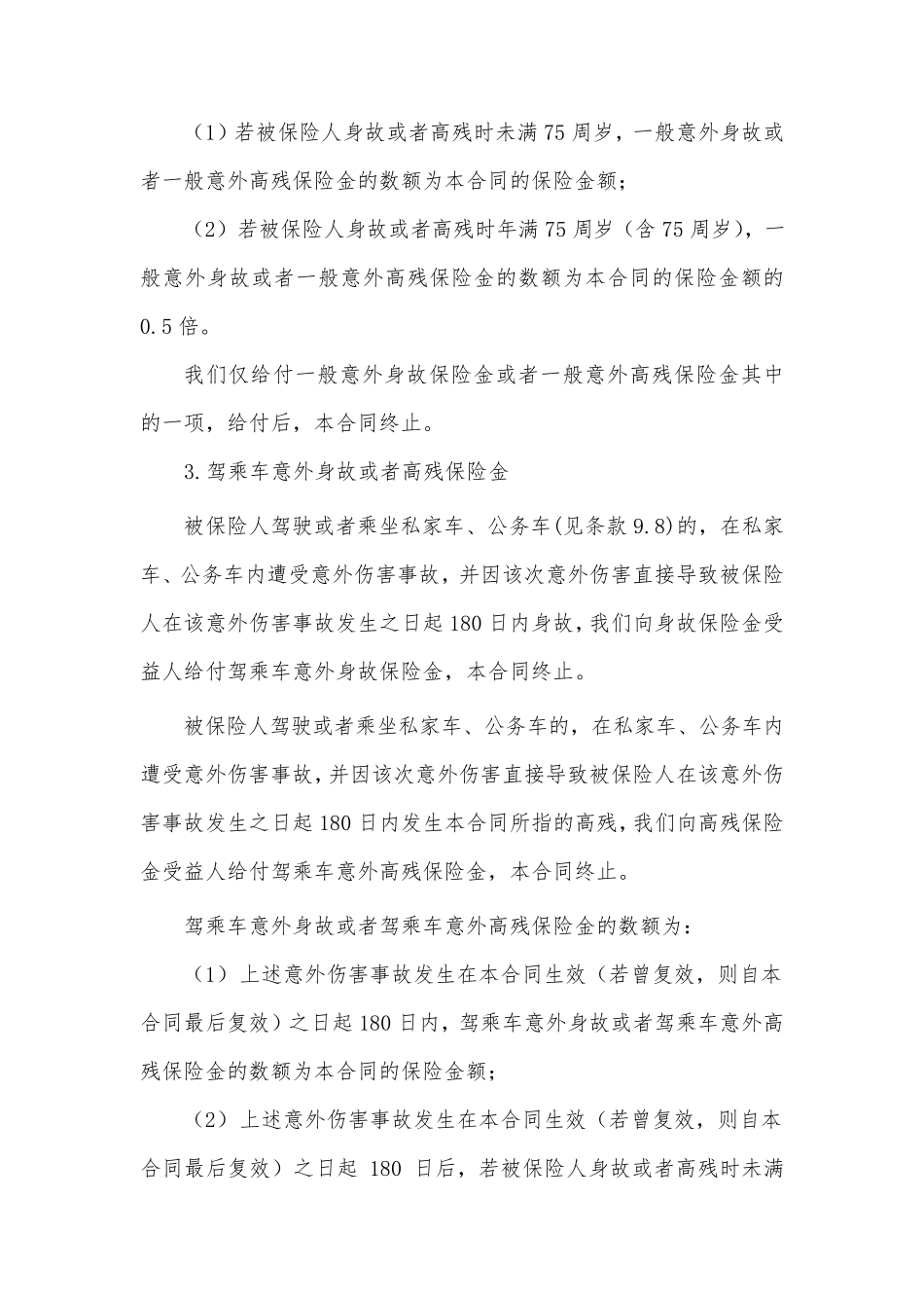 《泰康万里无忧B款两全保险》理赔规则_第2页