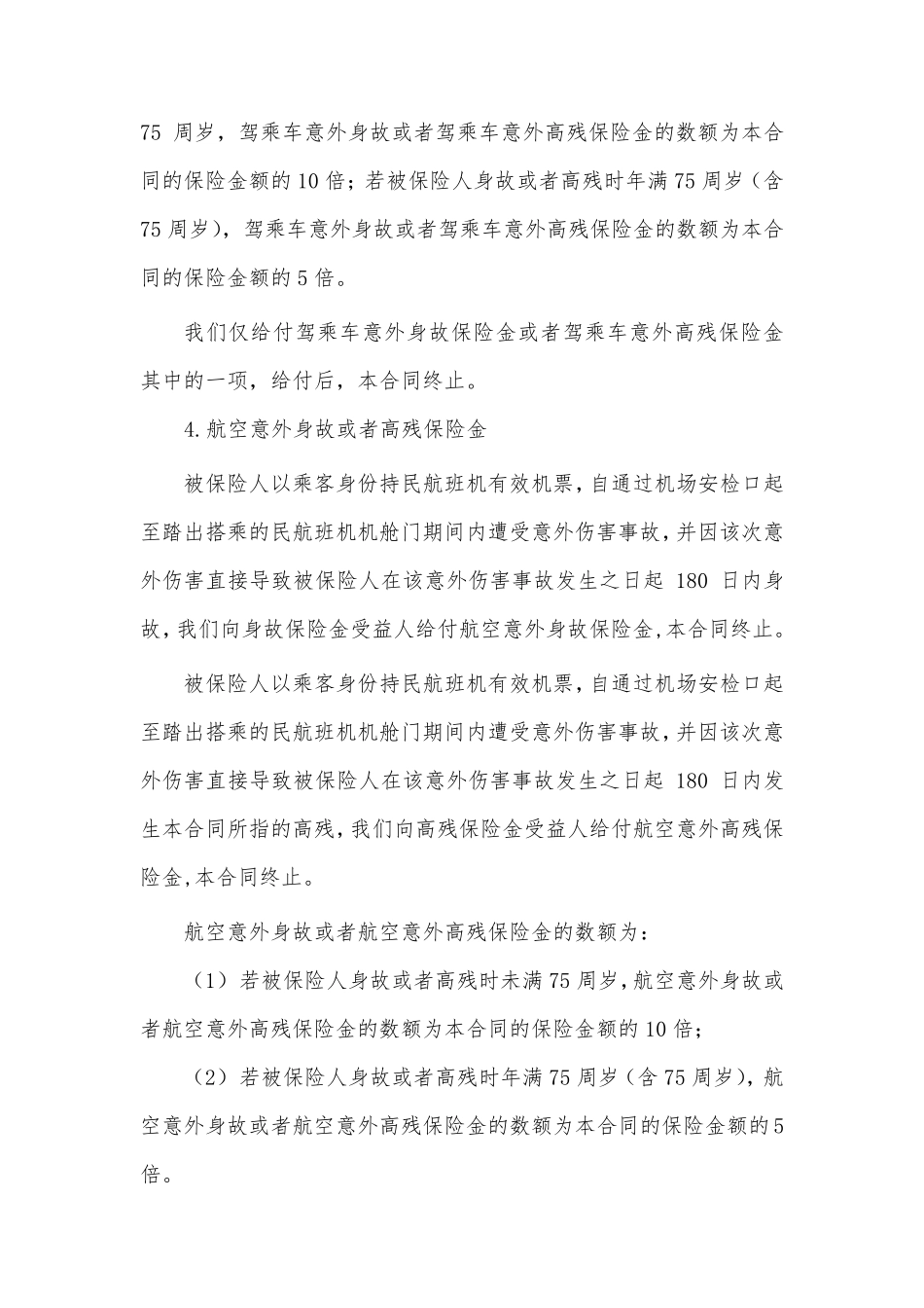 《泰康万里无忧B款两全保险》理赔规则_第3页
