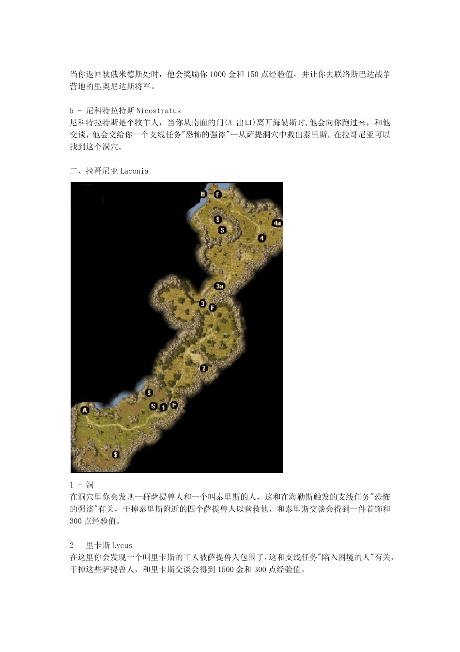 《泰坦之旅不朽王座》图文全攻略_第3页
