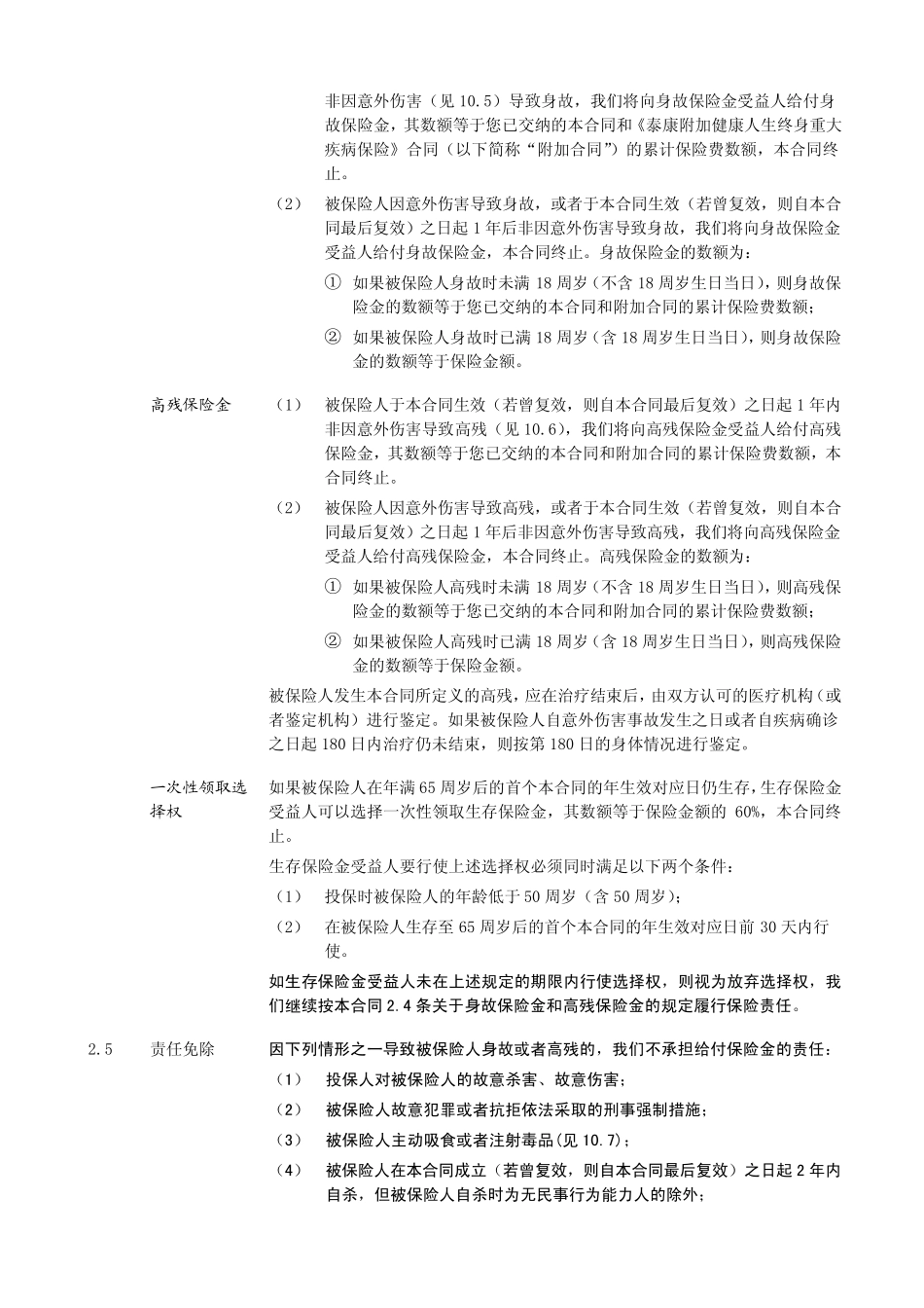 《泰康健康人生终身寿险(分红型)》条款_第3页