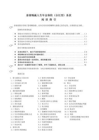 《泰康畅赢人生年金保险(分红型)》条款