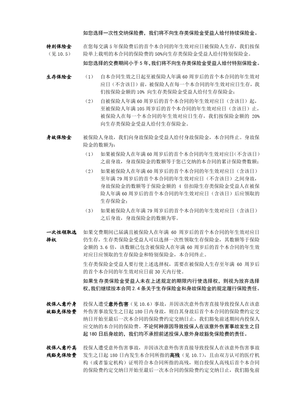 《泰康财富人生E款年金保险(分红型)》条款_第3页