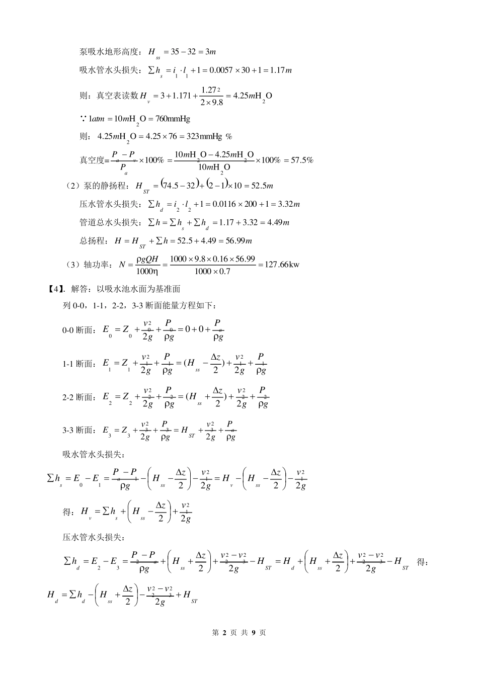 《泵与泵站》第二章课后习题答案_第2页