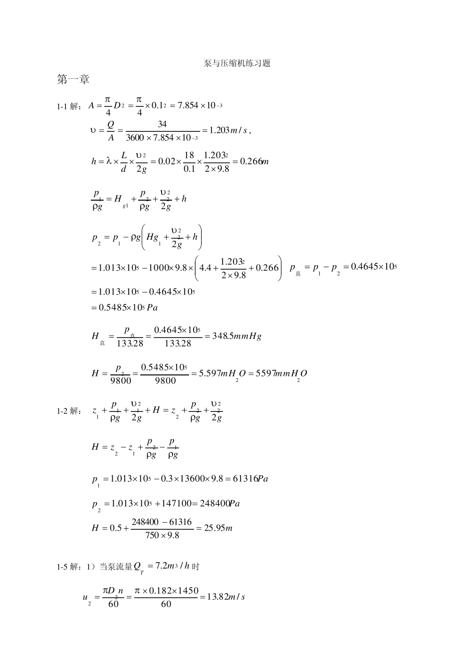 《泵与压缩机》练习题答案_第1页