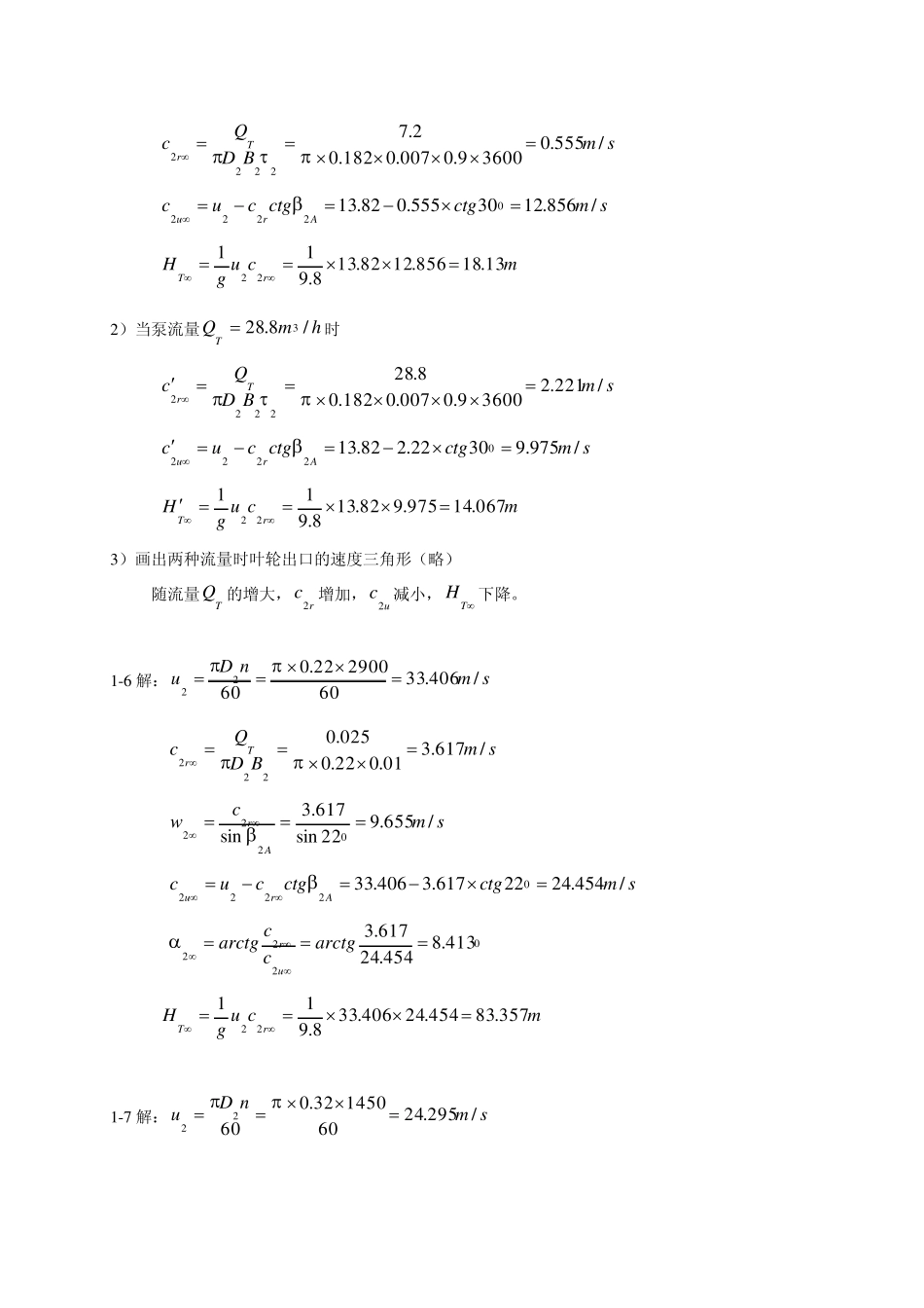 《泵与压缩机》练习题答案_第2页