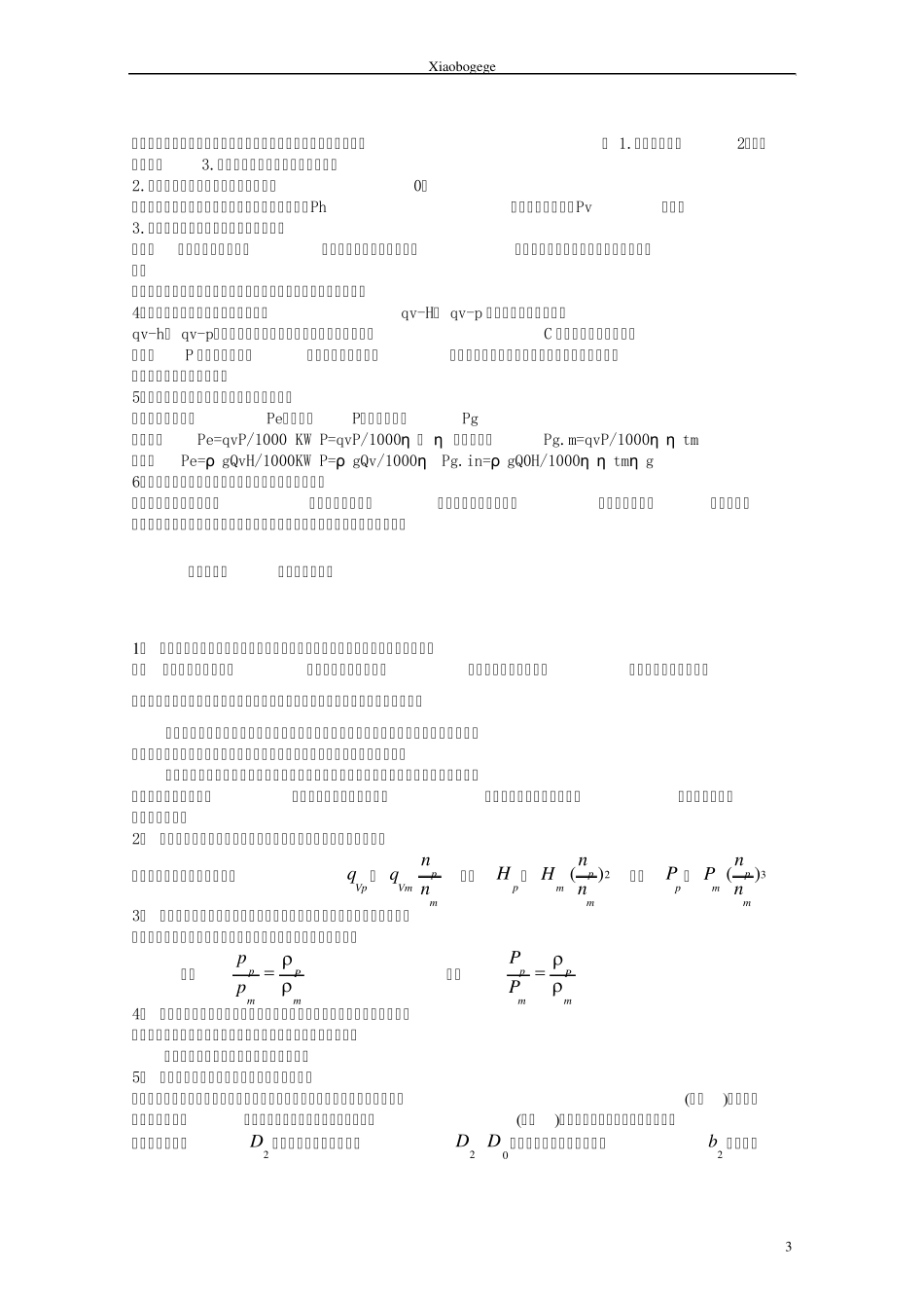 《泵与风机_》思考题_第3页