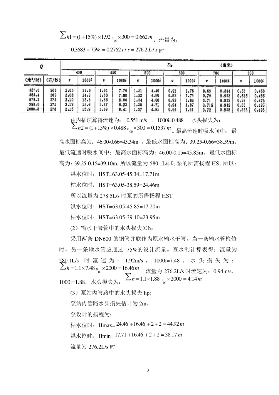 《泵与泵站》课程设计计算书_第3页