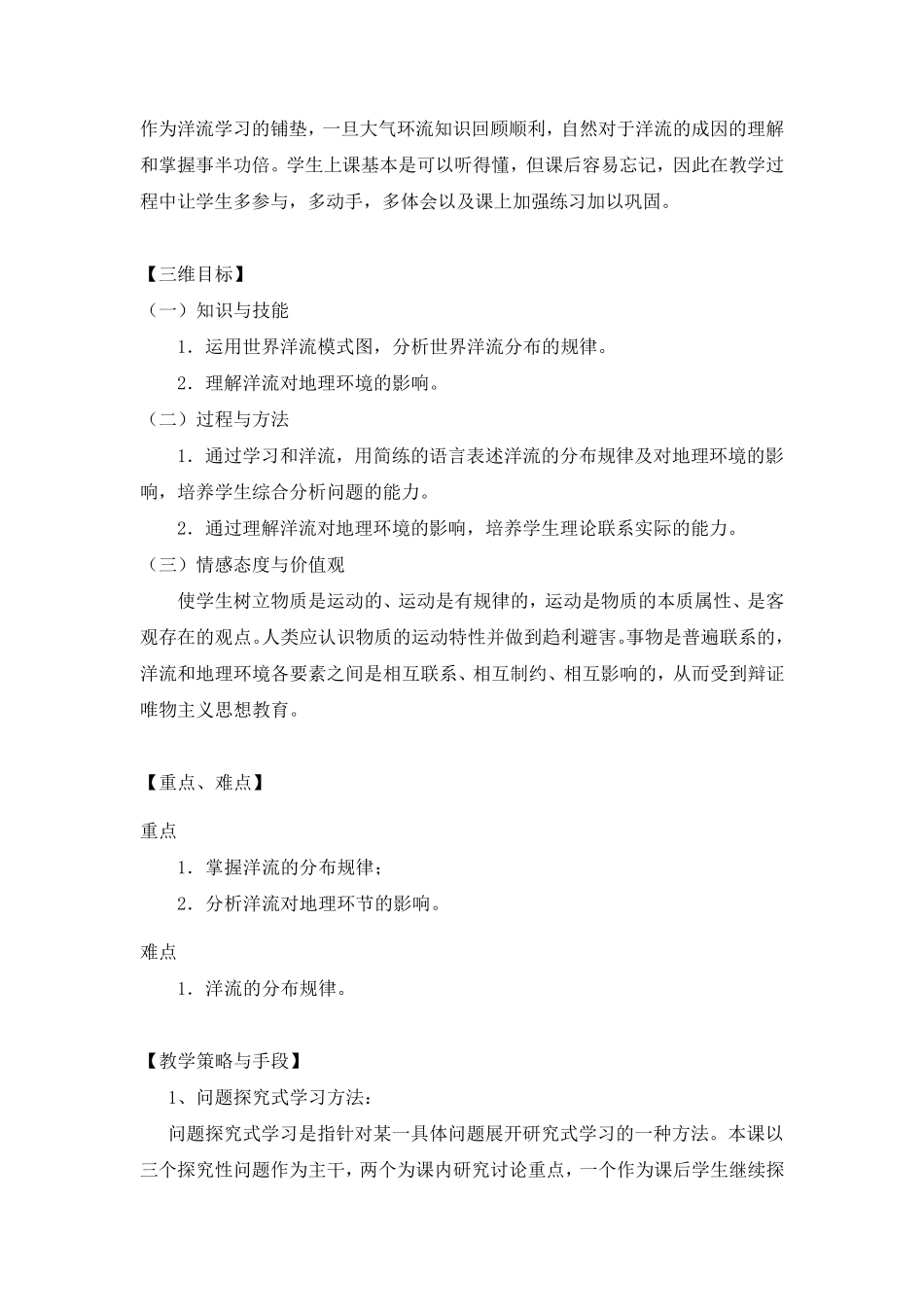 《洋流》教学设计_第2页