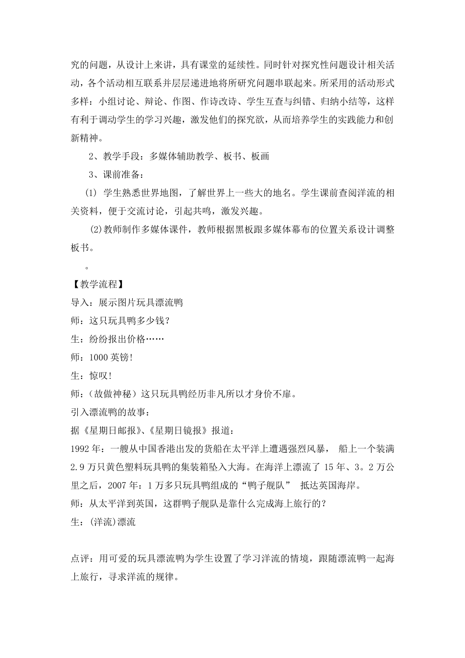 《洋流》教学设计_第3页
