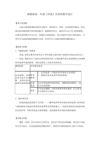 《洋流》教学设计
