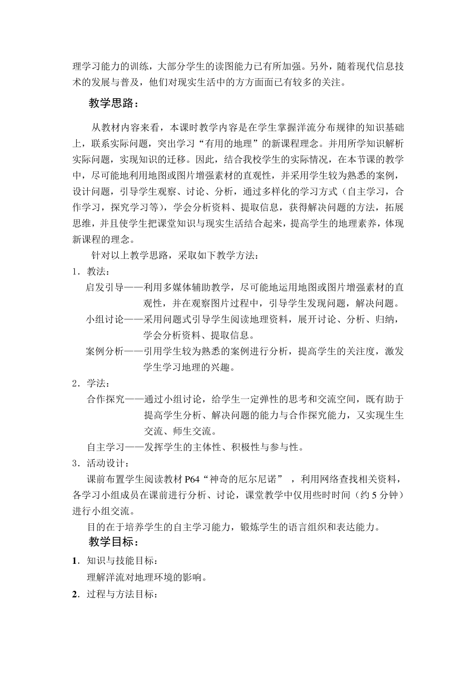 《洋流对地理环境的影响》教学设计_第2页