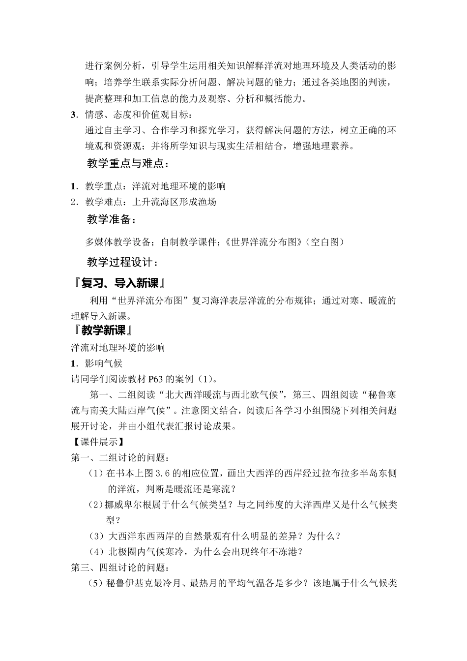 《洋流对地理环境的影响》教学设计_第3页