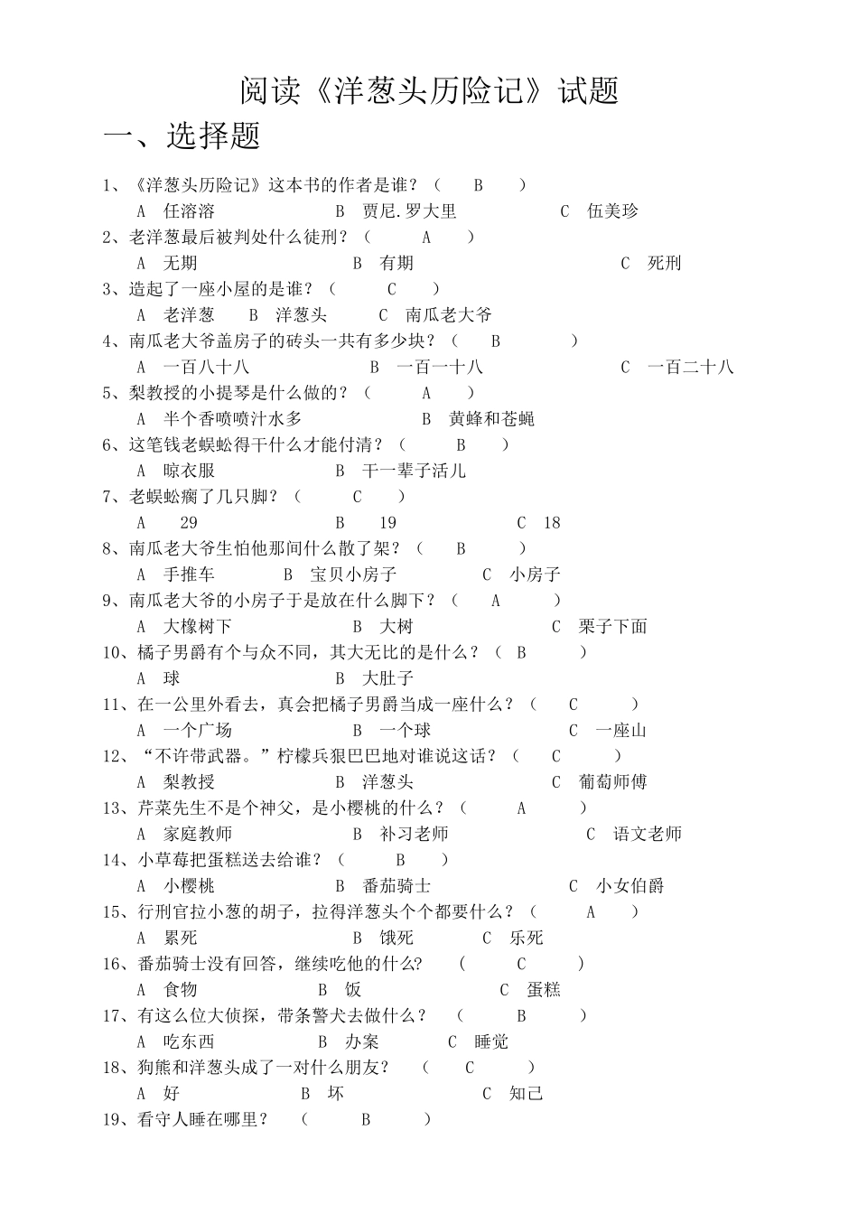 《洋葱头历险记》阅读试题及答案_第1页